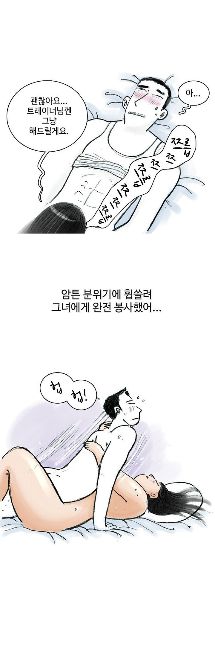 
섹스 다이어트 한 썰
