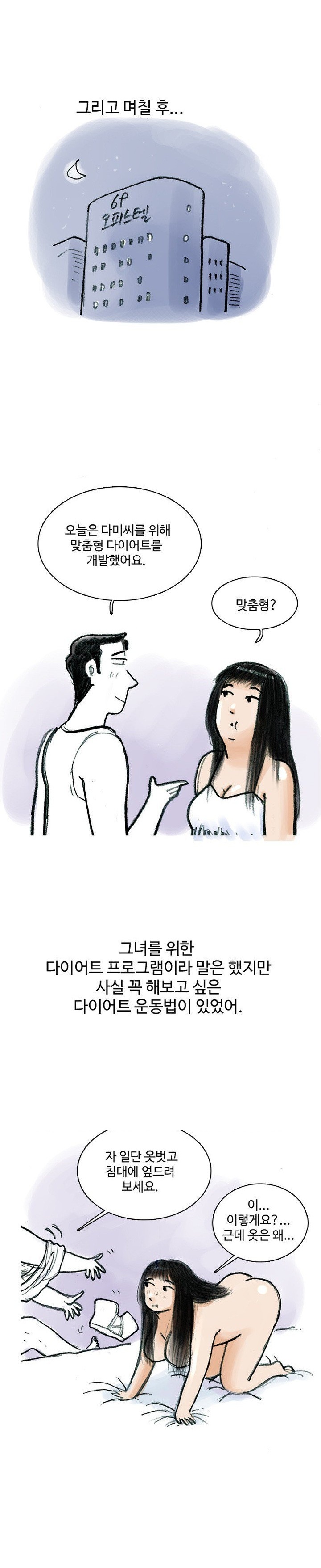 
섹스 다이어트 한 썰
