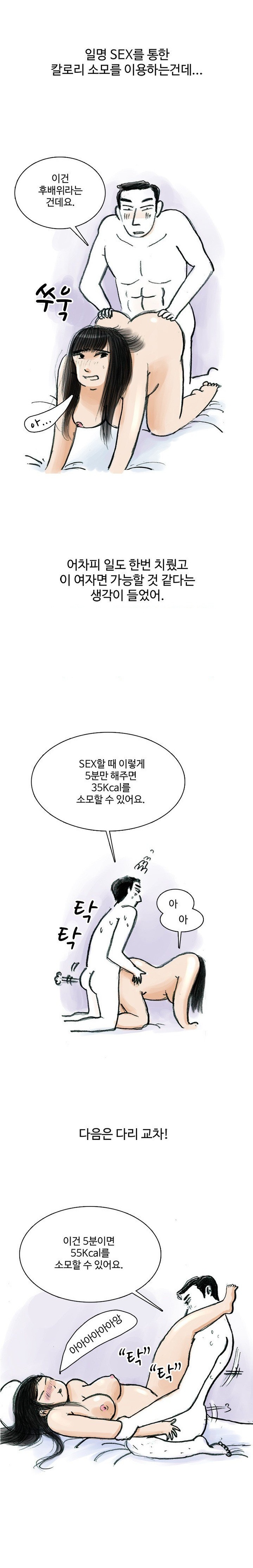 
섹스 다이어트 한 썰
