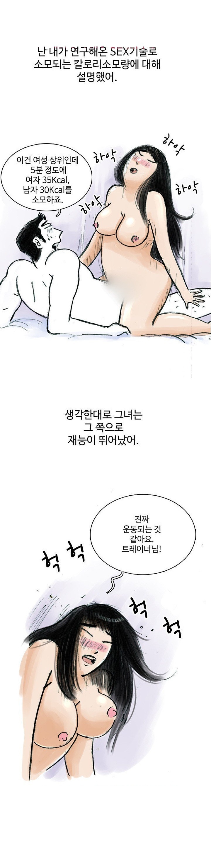 
섹스 다이어트 한 썰

