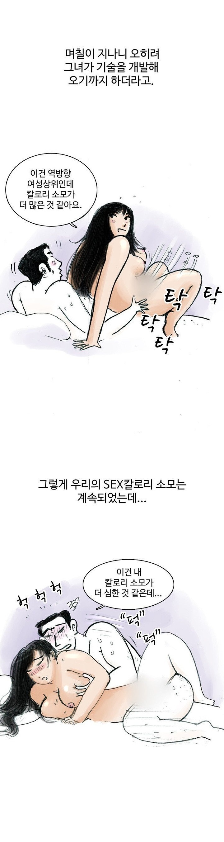 
섹스 다이어트 한 썰
