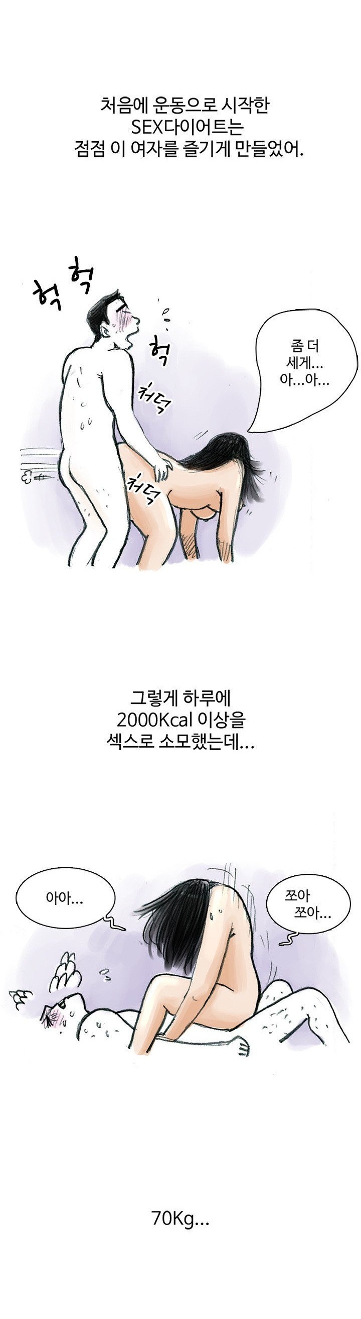
섹스 다이어트 한 썰
