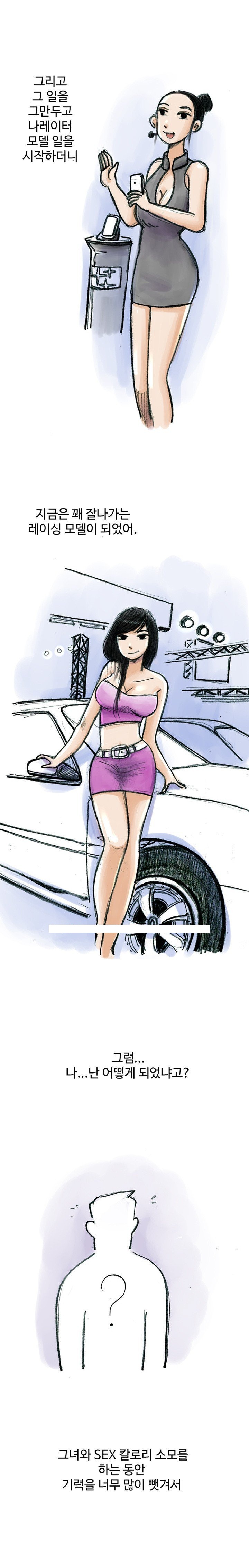 
섹스 다이어트 한 썰
