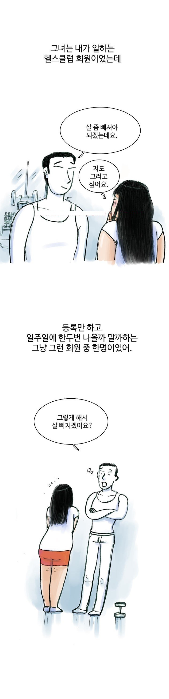 
섹스 다이어트 한 썰
