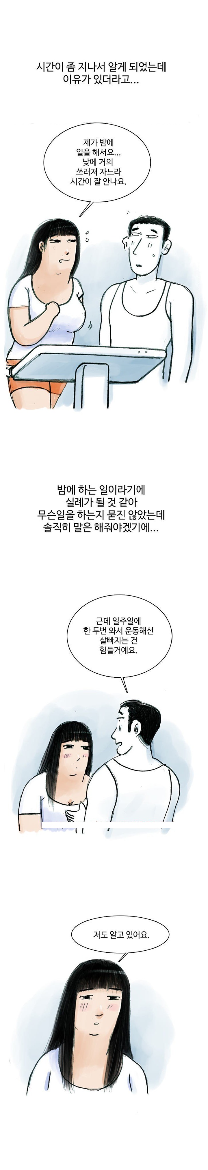 
섹스 다이어트 한 썰
