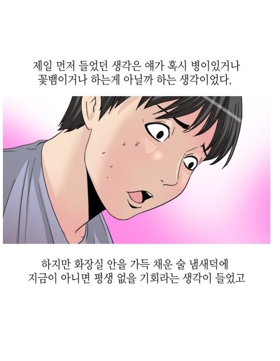 
모르는 여자와 찜질방에서 한 썰
