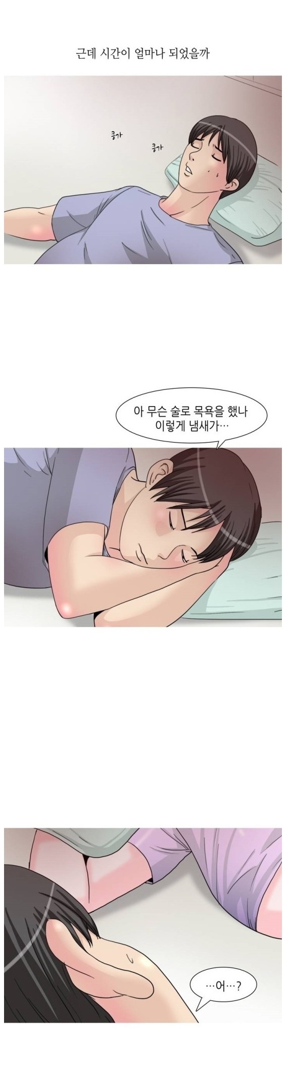 
모르는 여자와 찜질방에서 한 썰
