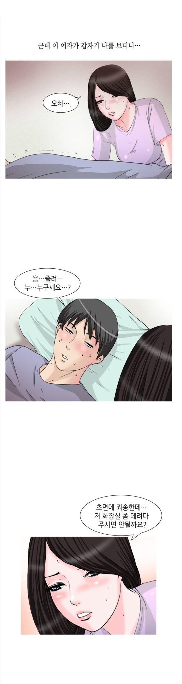 
모르는 여자와 찜질방에서 한 썰
