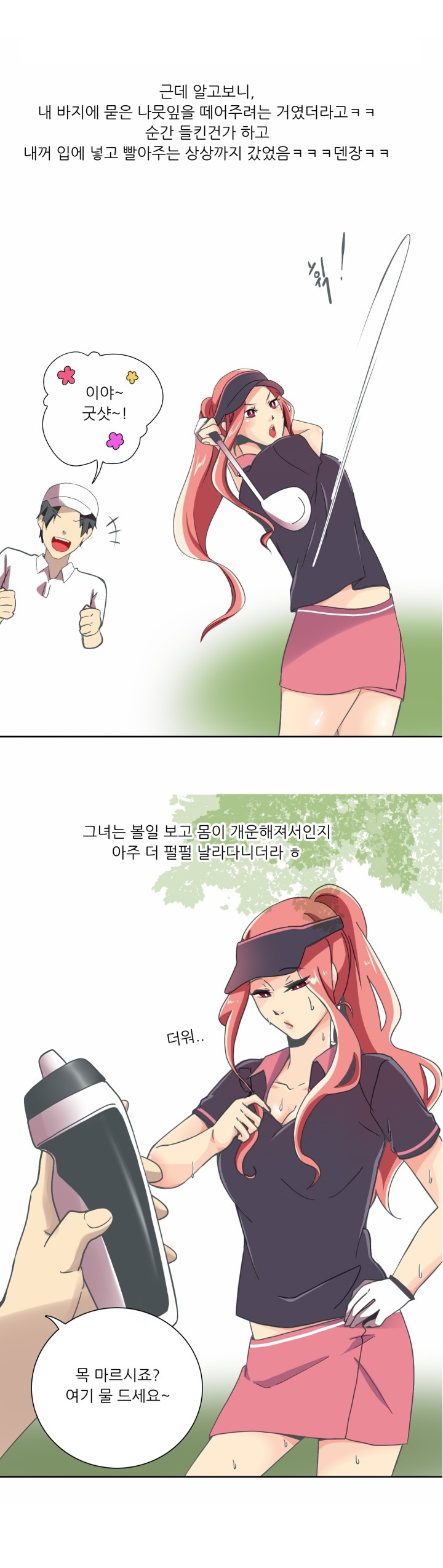 
여자골퍼와 골프장에서 한 썰
