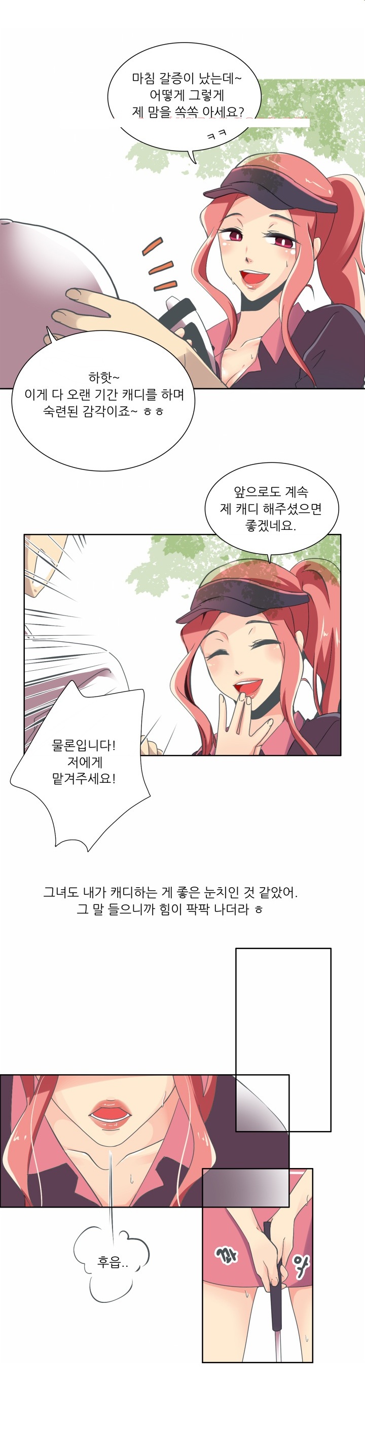 
여자골퍼와 골프장에서 한 썰
