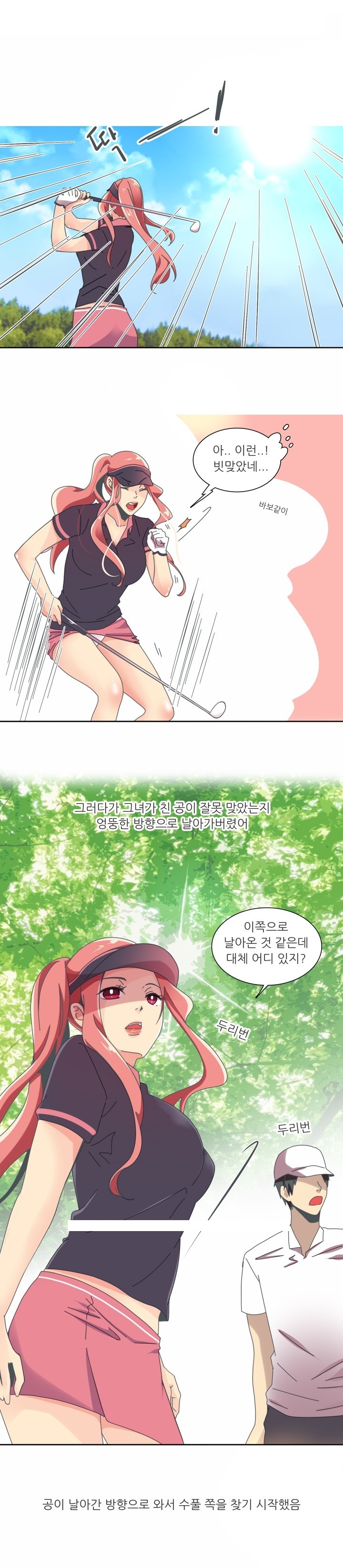 
여자골퍼와 골프장에서 한 썰
