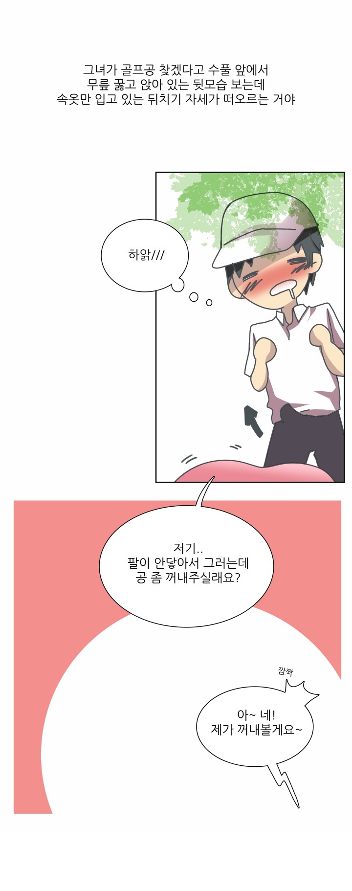 
여자골퍼와 골프장에서 한 썰
