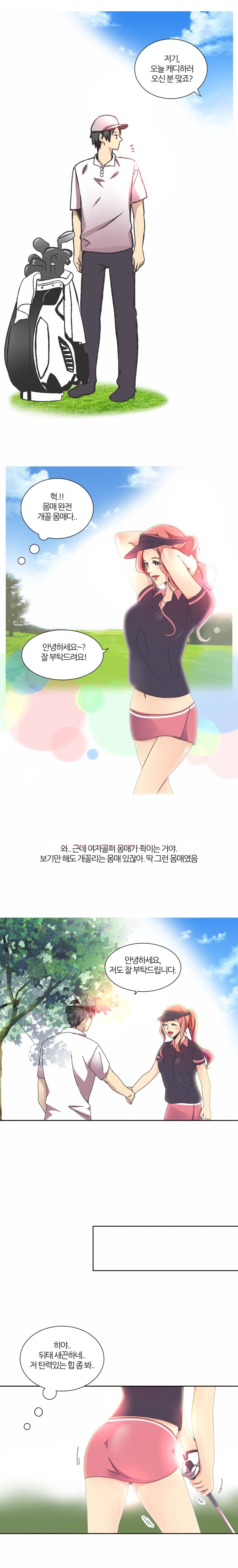 
여자골퍼와 골프장에서 한 썰

