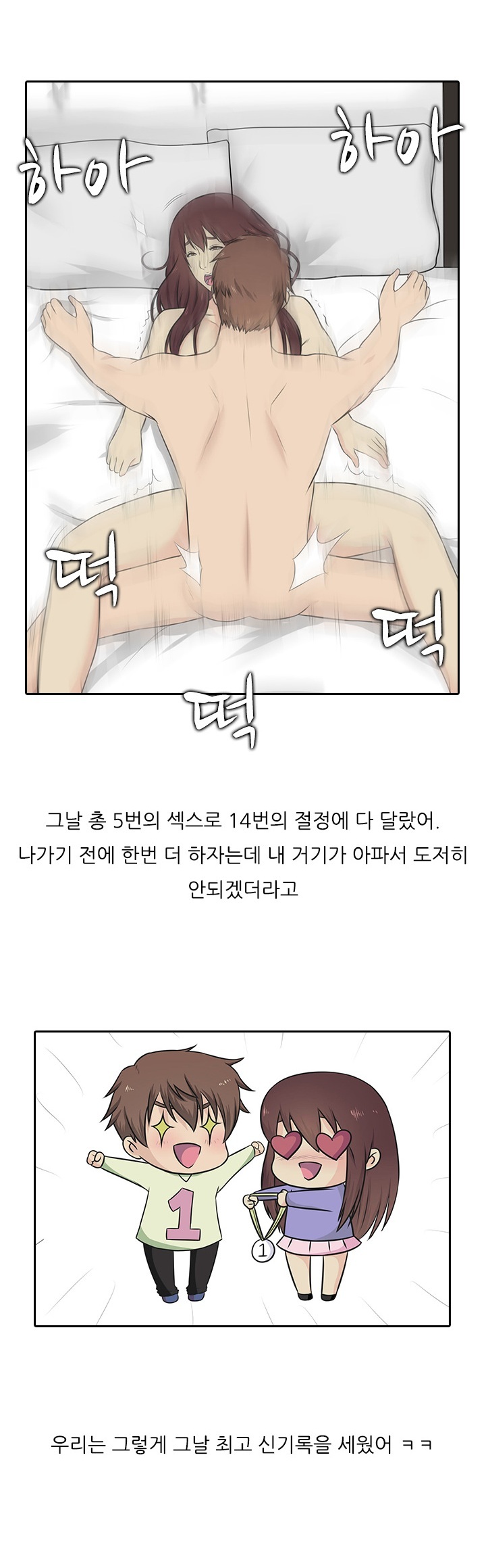 
남친과 섹스 신기록 세운 썰

