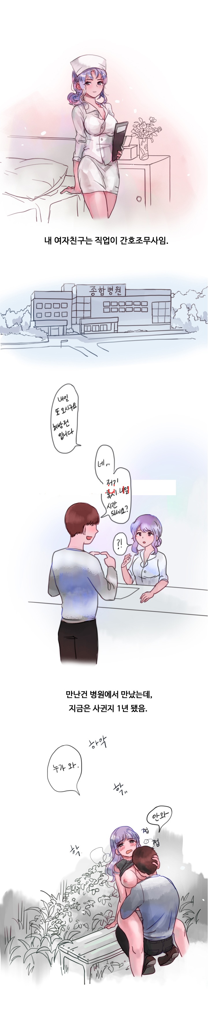 
간호조무사 여친과 병원에서 한 썰
