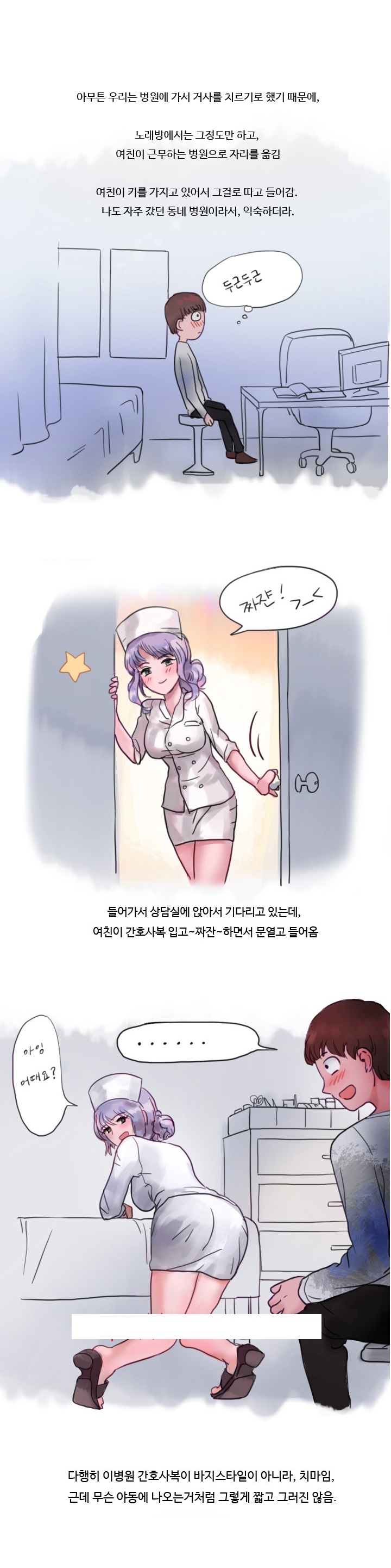 
간호조무사 여친과 병원에서 한 썰
