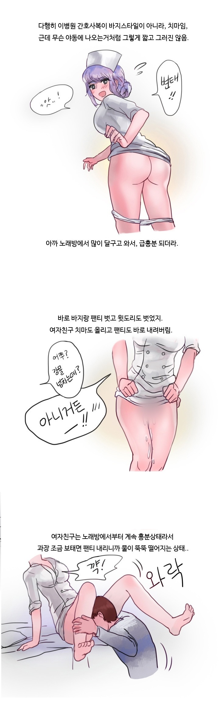 
간호조무사 여친과 병원에서 한 썰
