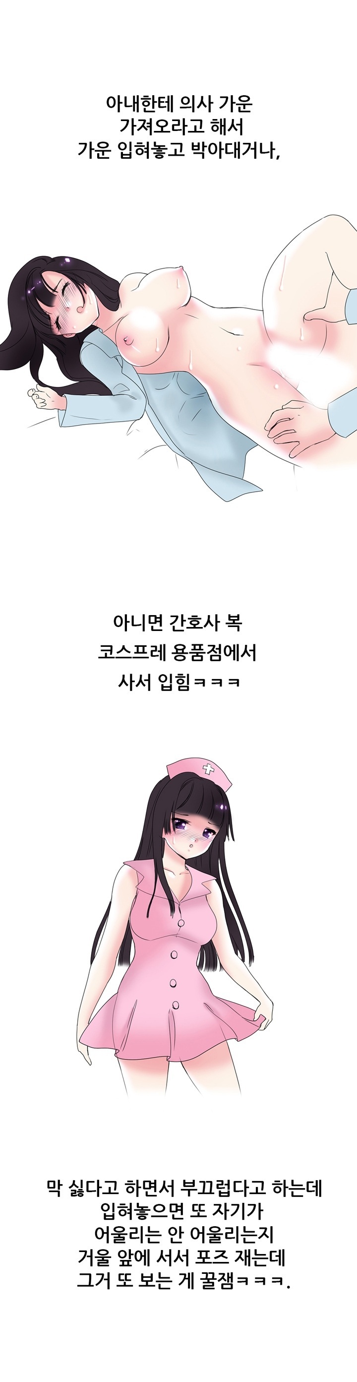 
의느님 아내와 코스프레 섹스한 썰
