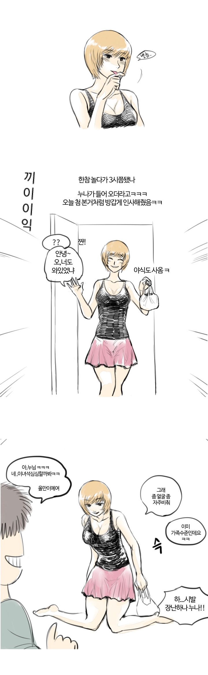 
친구 누나랑 한 썰
