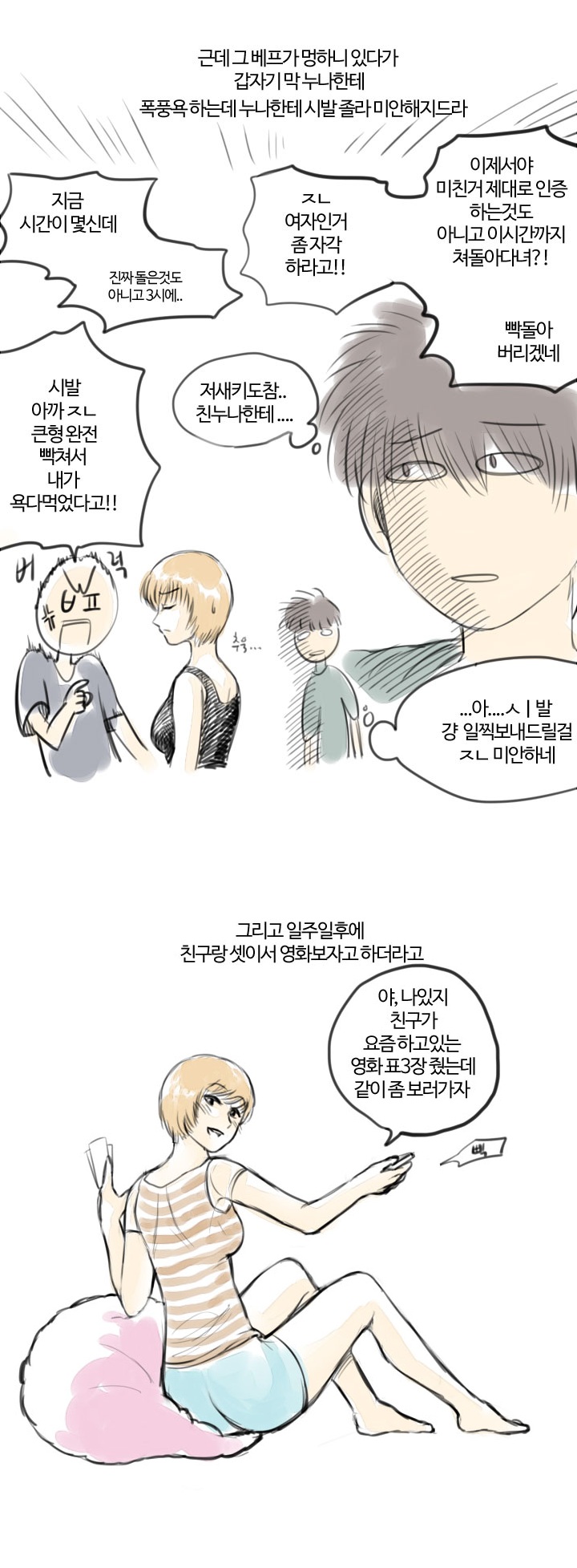 
친구 누나랑 한 썰
