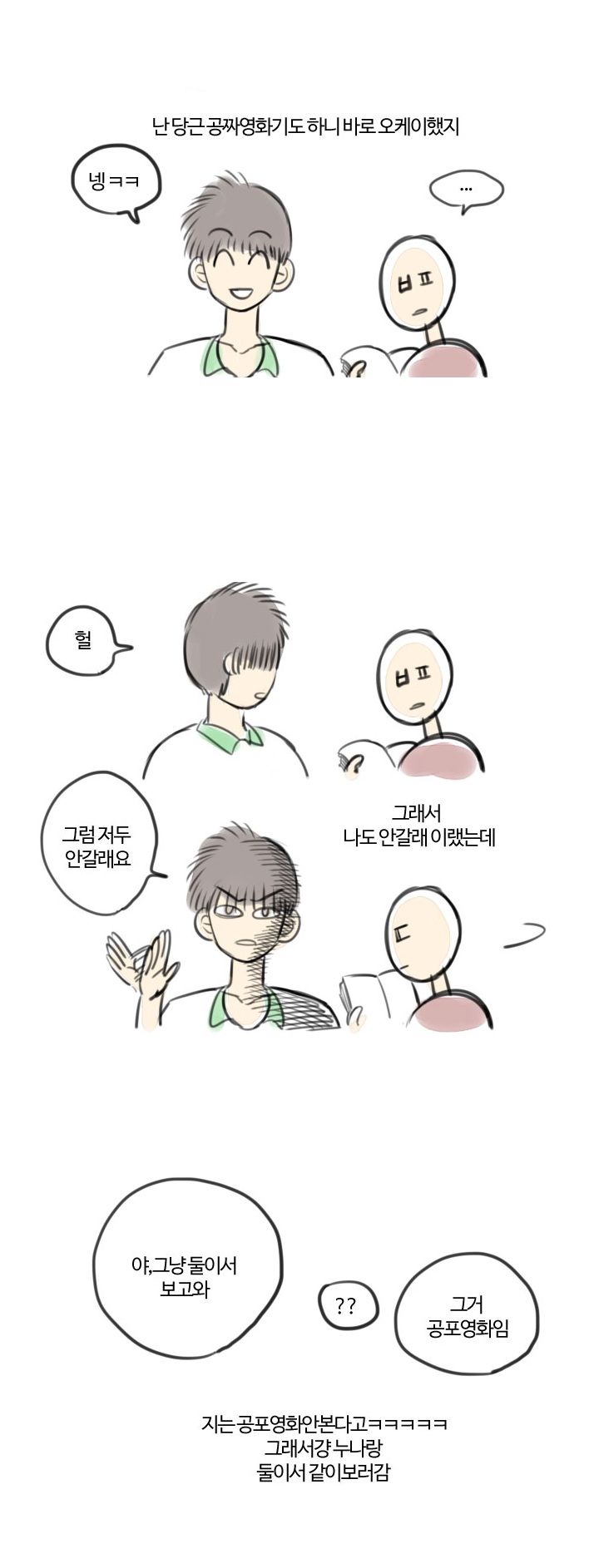 
친구 누나랑 한 썰
