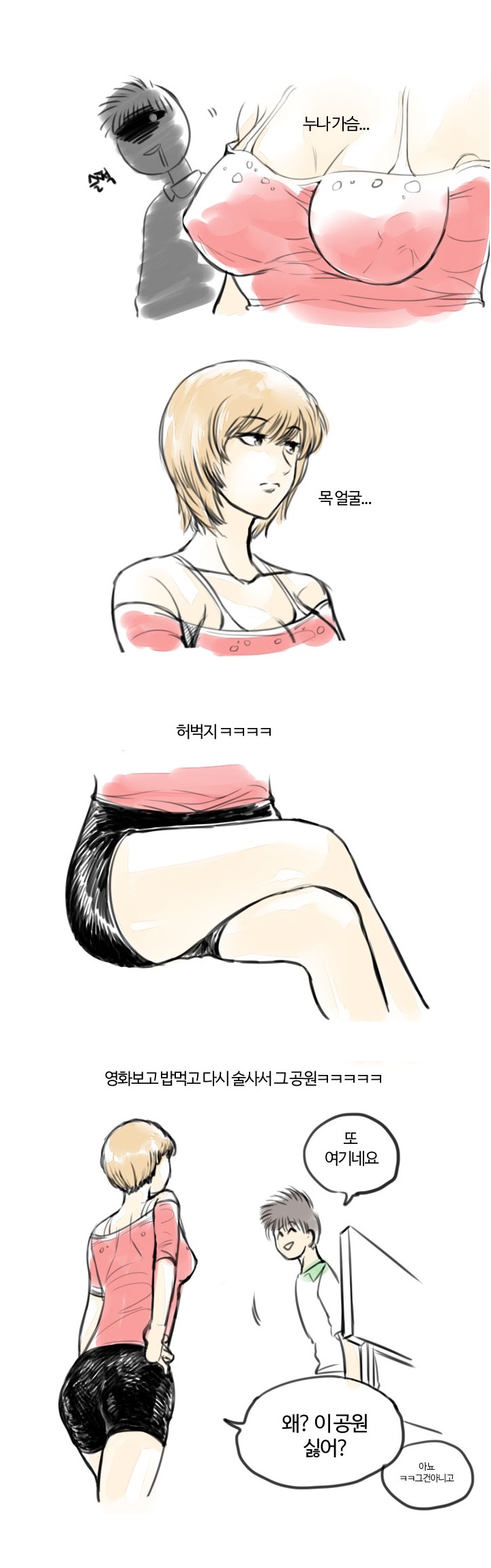 
친구 누나랑 한 썰
