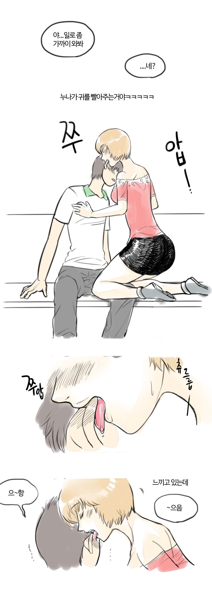 
친구 누나랑 한 썰
