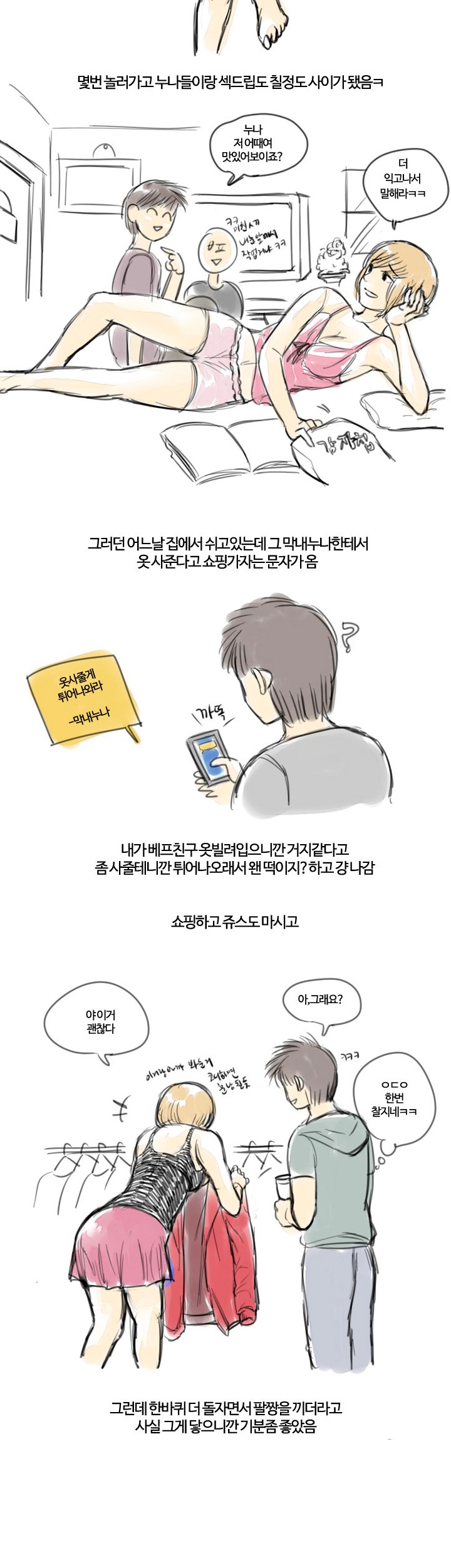 
친구 누나랑 한 썰

