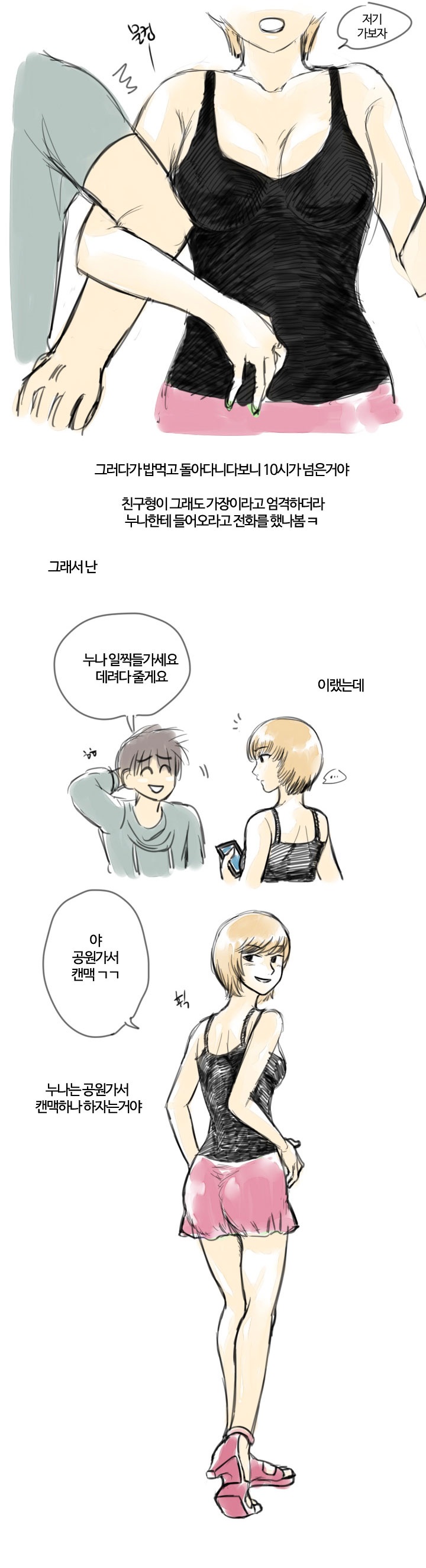 
친구 누나랑 한 썰
