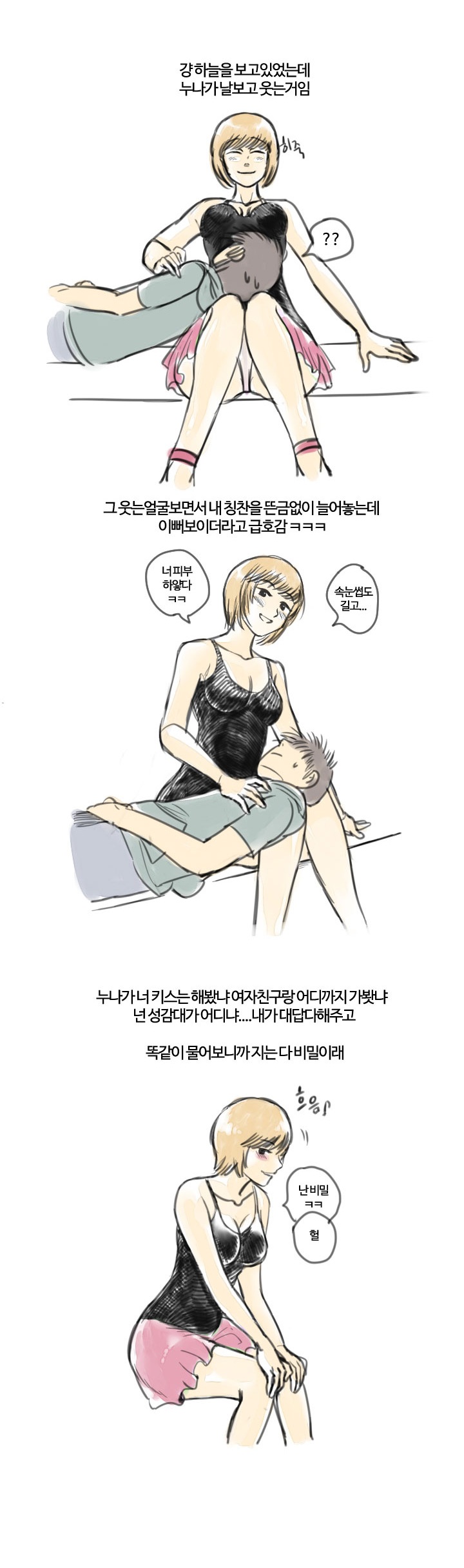 
친구 누나랑 한 썰
