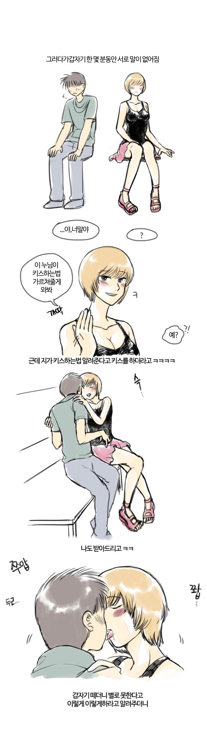 
친구 누나랑 한 썰
