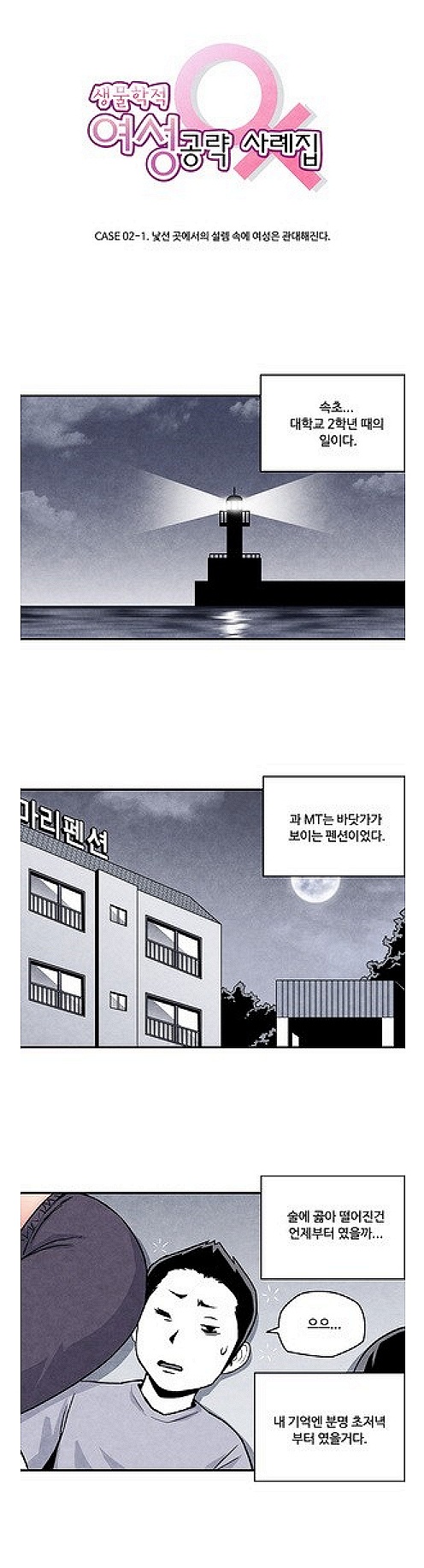 
과 엠티가서 선배누나와 한 썰
