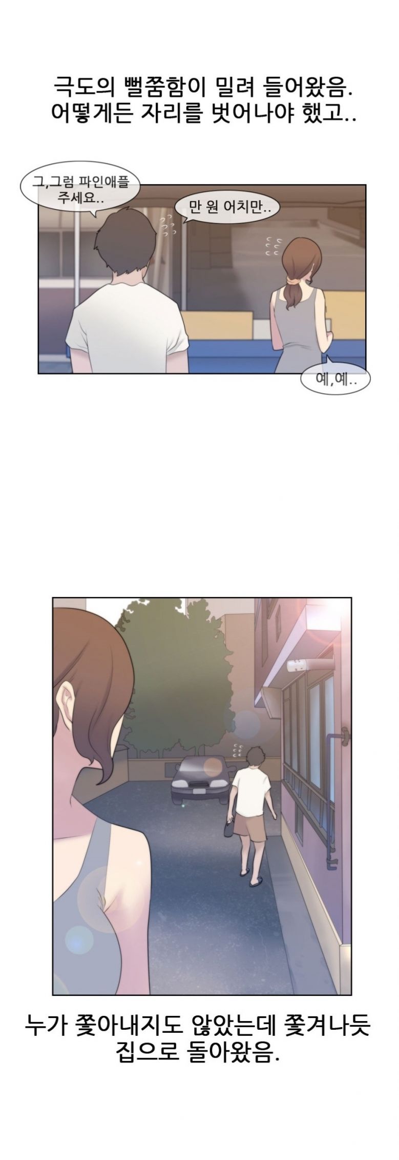 
과일장수 아줌마랑 처음한 썰

