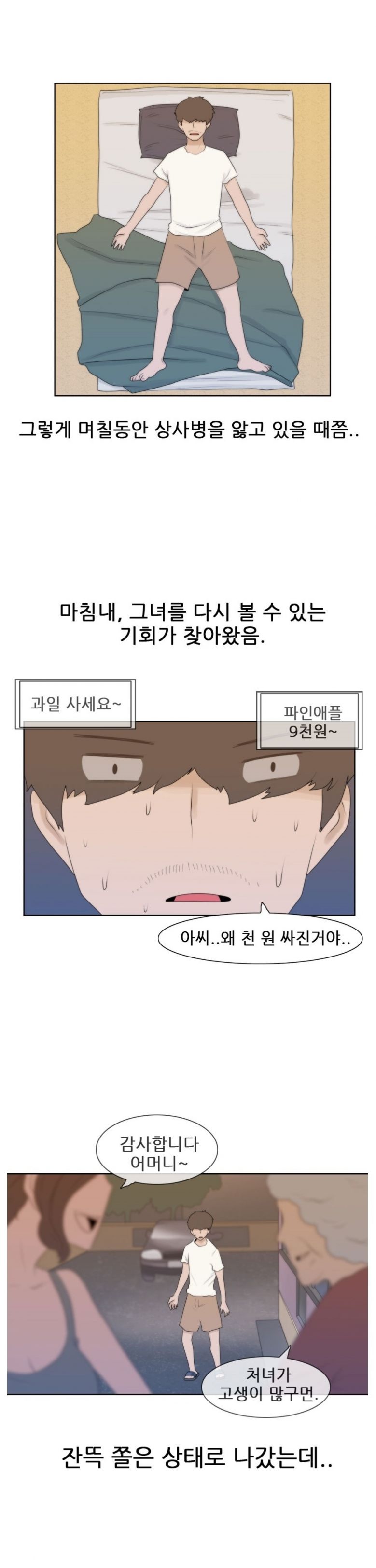 
과일장수 아줌마랑 처음한 썰
