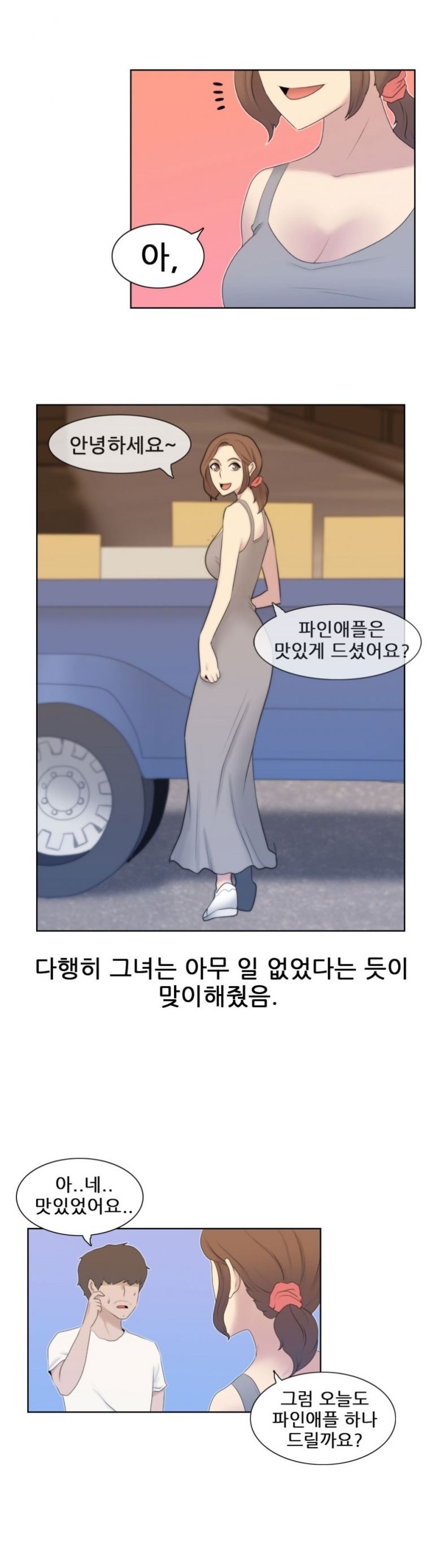 
과일장수 아줌마랑 처음한 썰
