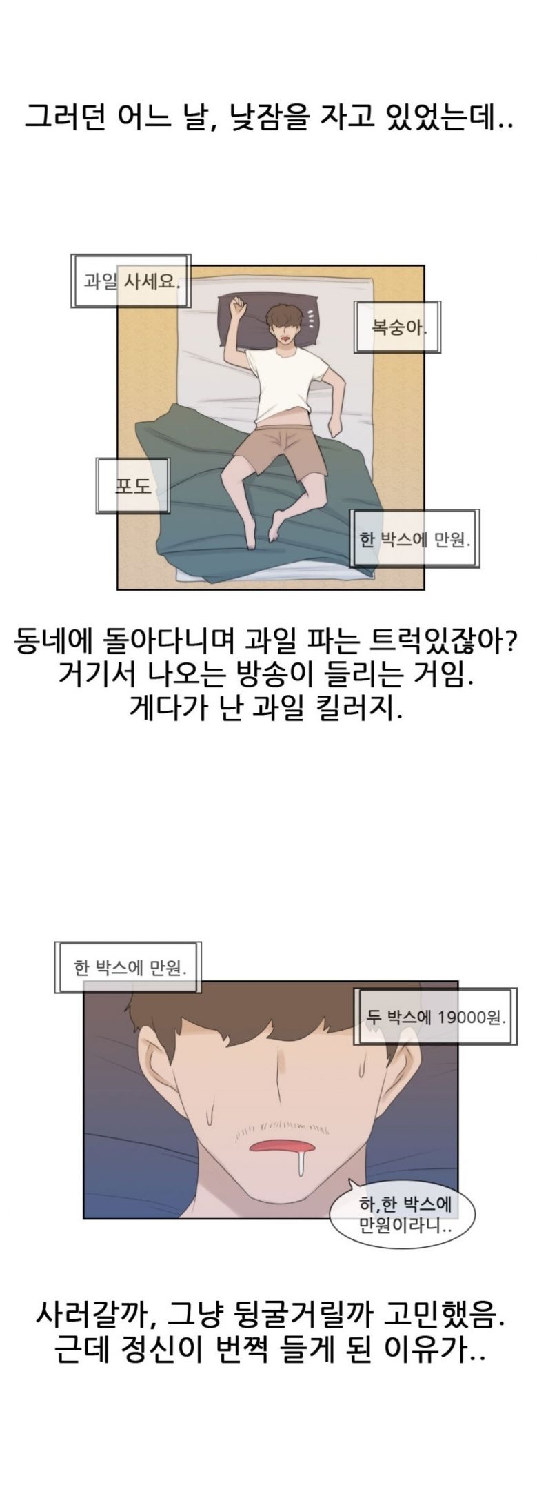 
과일장수 아줌마랑 처음한 썰
