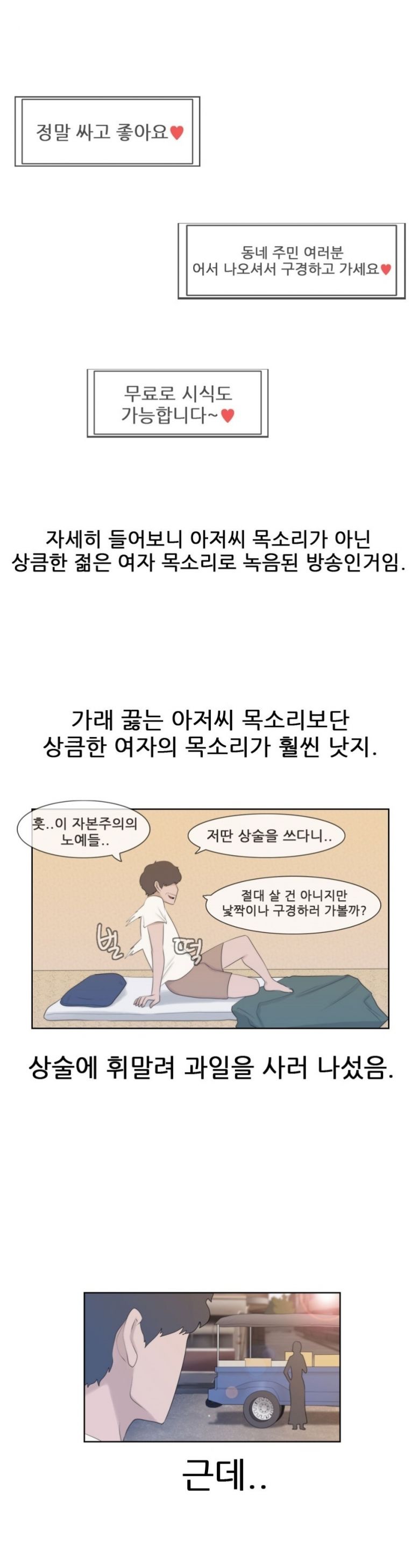 
과일장수 아줌마랑 처음한 썰
