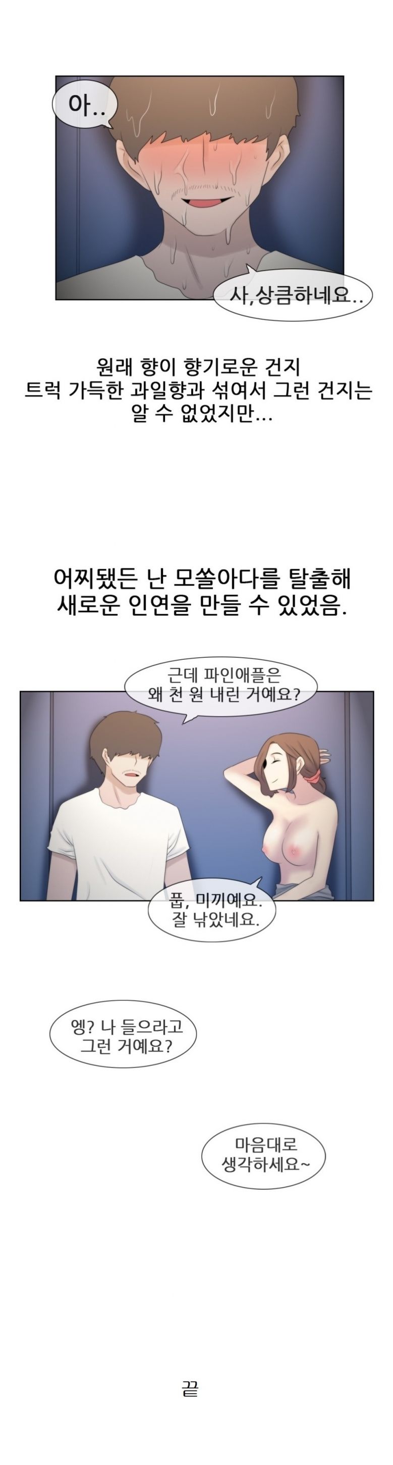 
과일장수 아줌마랑 처음한 썰
