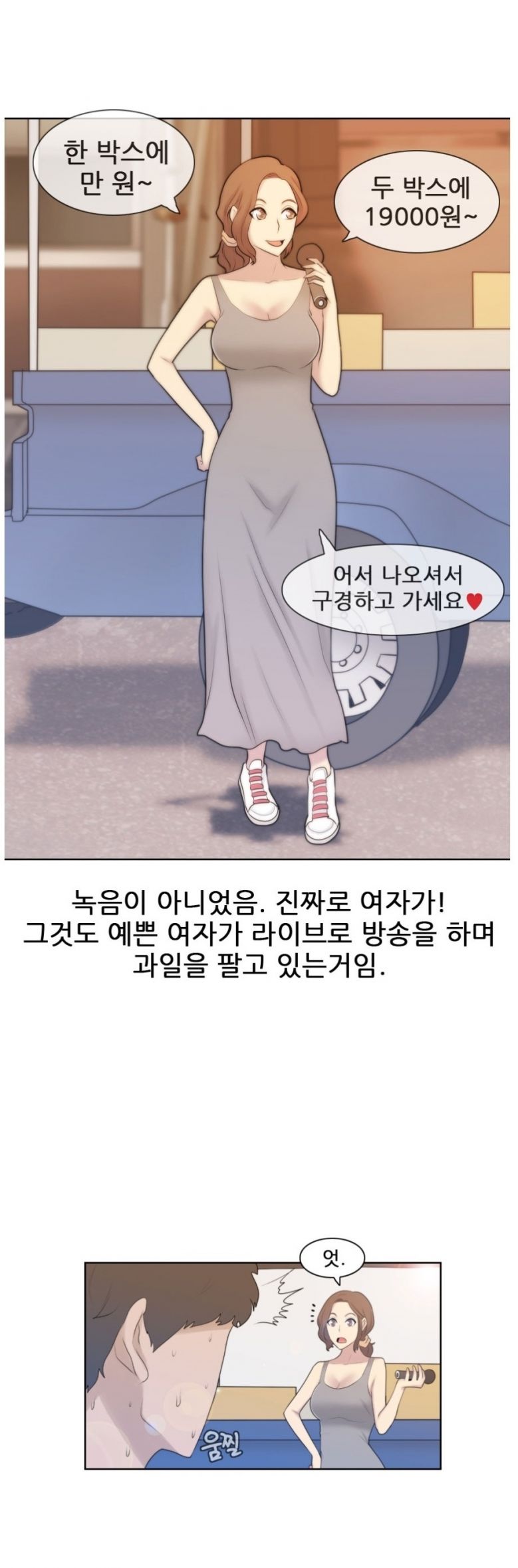 
과일장수 아줌마랑 처음한 썰
