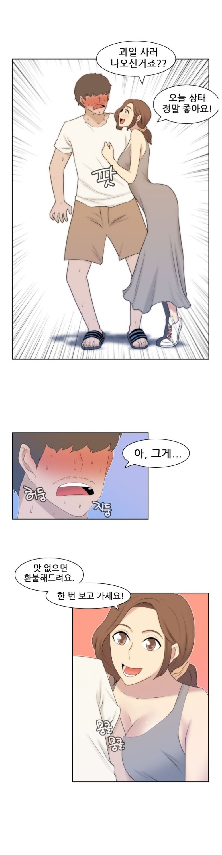 
과일장수 아줌마랑 처음한 썰
