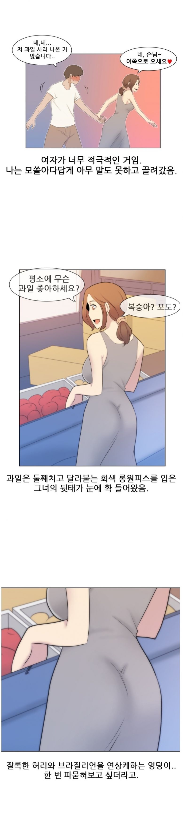 
과일장수 아줌마랑 처음한 썰
