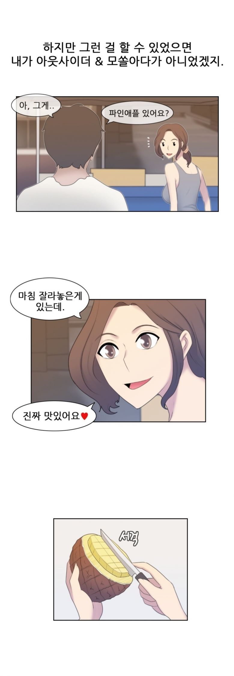 
과일장수 아줌마랑 처음한 썰
