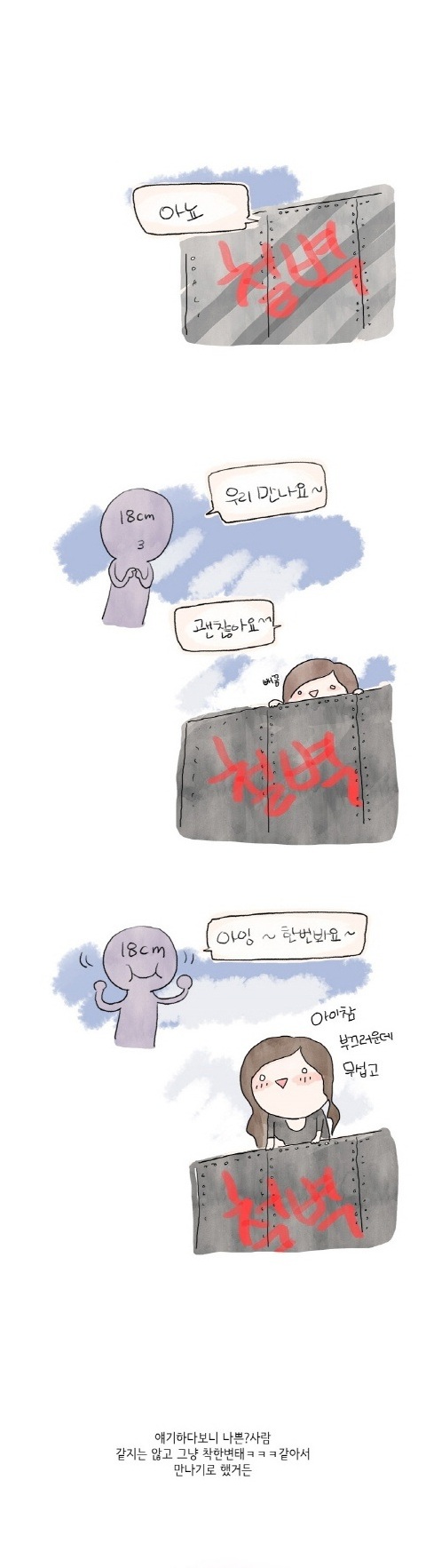 
소라넷 대물남과 한 썰

