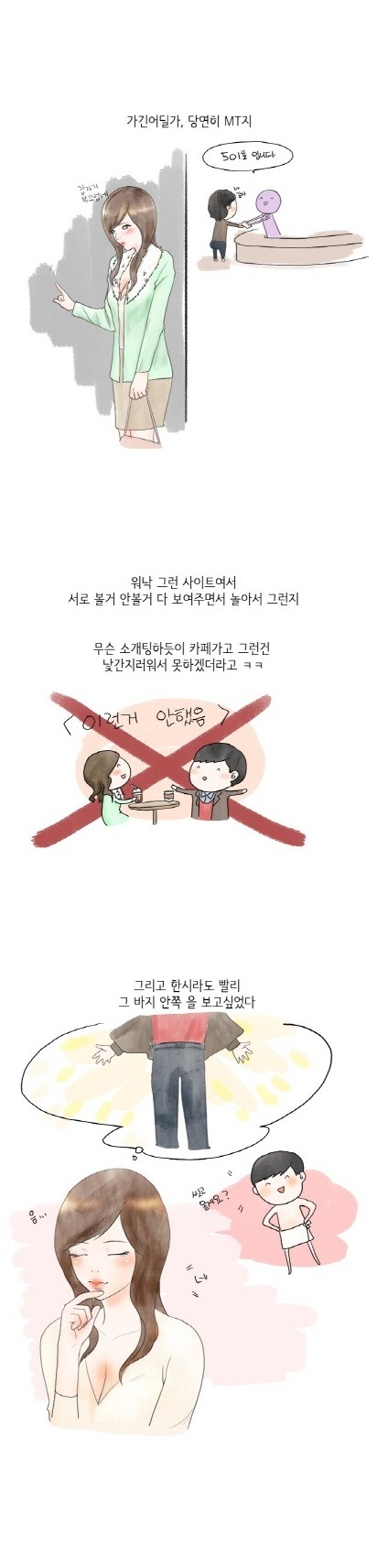 
소라넷 대물남과 한 썰
