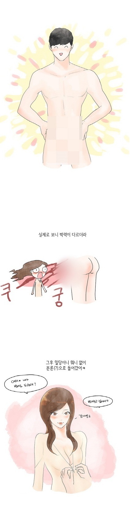 
소라넷 대물남과 한 썰
