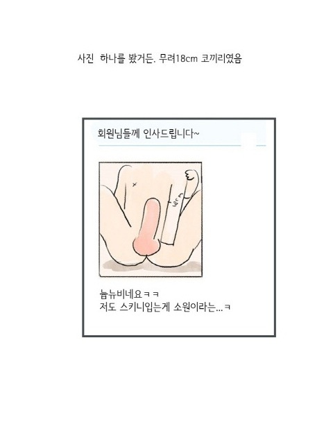 
소라넷 대물남과 한 썰
