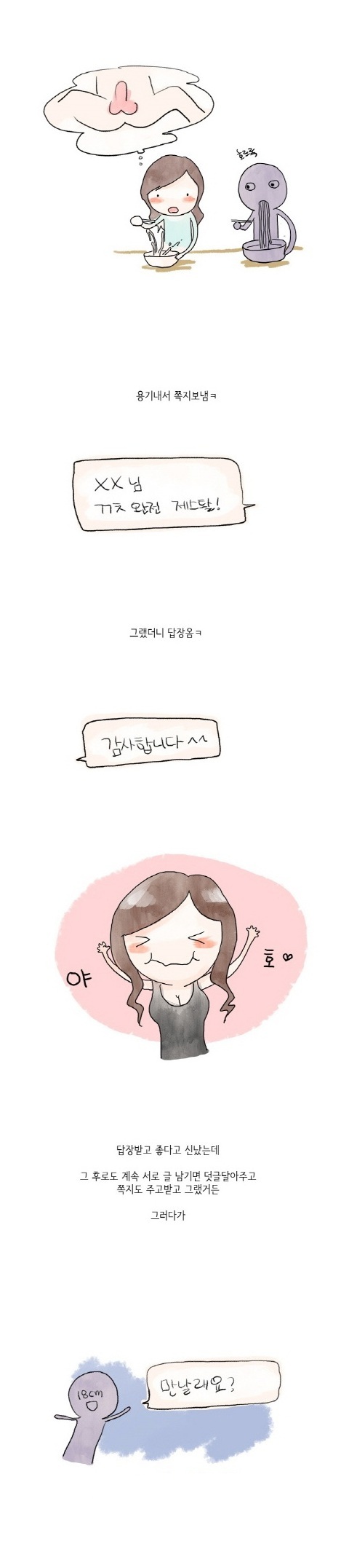 
소라넷 대물남과 한 썰
