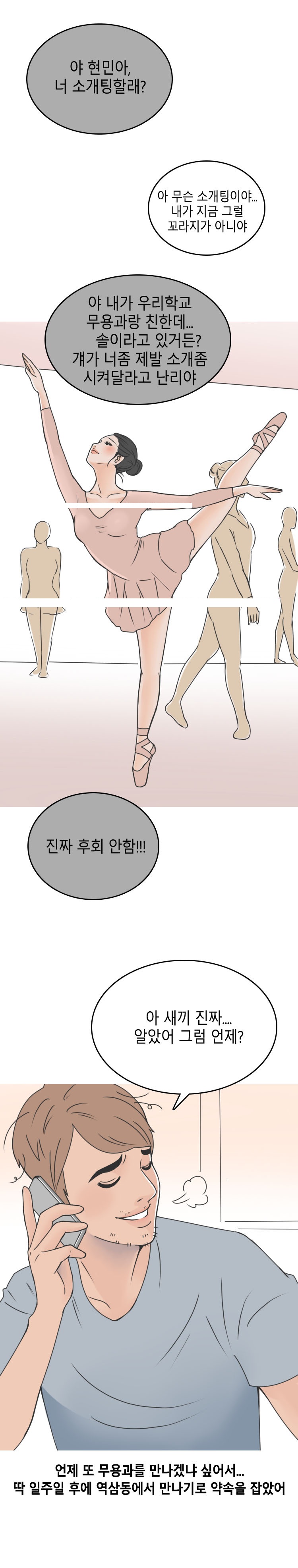 
소개팅으로 만난 무용과 여학생과 한 썰

