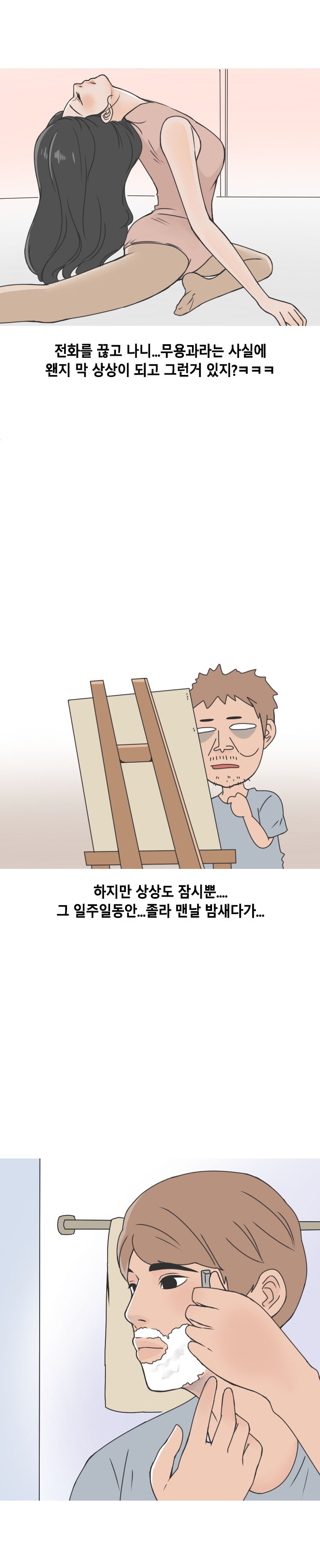 
소개팅으로 만난 무용과 여학생과 한 썰
