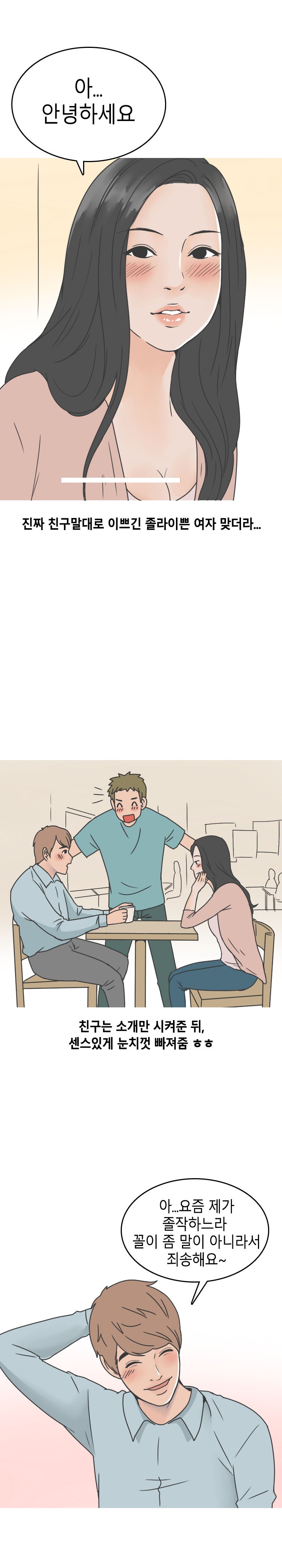 
소개팅으로 만난 무용과 여학생과 한 썰
